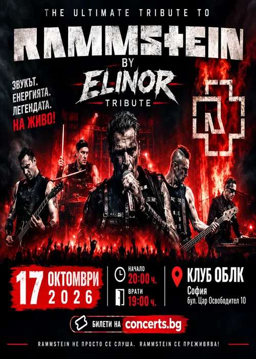 RAMMSTEIN by ELINOR во клубот ОБЛК во Софија на 17 октомври - Du Hast, Sonne и Deutschland во сала каде звукот се чувствува