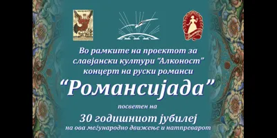 Russian romances in the Chamber Hall of the Philharmonic on October 14 - "Romansiyada" celebrates 30 years with singers who have performed in Moscow