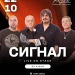 Сигнал во TheLine во Варна на 22 октомври - бендот со над шест илјади концерти и сопствена ѕвезда на бугарската Алеја на славата