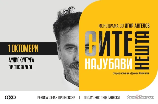 „Сите најубави нешта“ со Игор Ангелов во Аудиокултура на 1, 17 и 30 октомври - монодрамата во која публиката добива задачи
