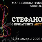 Влатко Стефановски и пријателите во Филхармонија на 17 декември - акустична вечер низ пет децении од Леб и сол до денес