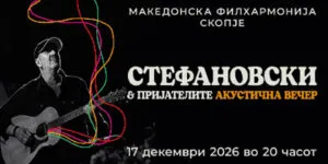 Влатко Стефановски и пријателите во Филхармонија на 17 декември - акустична вечер низ пет децении од Леб и сол до денес