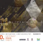58. БЕМУС во Белград од 17 до 30 октомври - Аркадиј Володос, Даниел Лозакович и филхармониите од Софија и Солун во Коларчевата задужбина