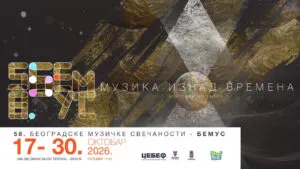 58. БЕМУС во Белград од 17 до 30 октомври - Аркадиј Володос, Даниел Лозакович и филхармониите од Софија и Солун во Коларчевата задужбина