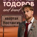 Бојан Тодоров во Бар Петок во Софија на 5 ноември - младиот актер го претставува дебитантскиот албум „Квартал Носталгија“ во живо