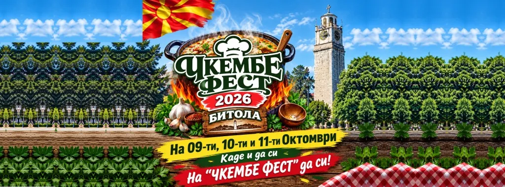 Битола доби и „Чкембе Фест“, а на хартија за фестивали и манифестации се предвидени 30-тина милиони денари