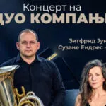 Дуо Компањи во Малата сала на Филхармонијата на 13 октомври - тубата како солист на ОкТУБАфест, влезница 200 денари