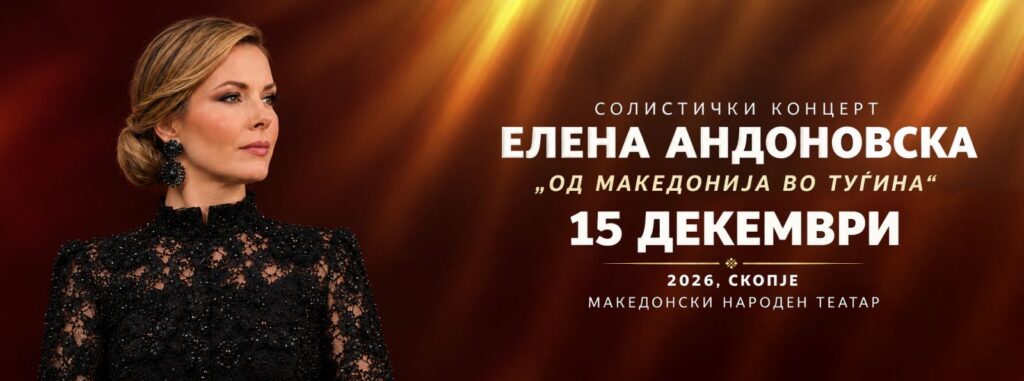 Elena Andonovska 15 Aralık'ta Ulusal Tiyatro'da "Makedonya'dan Gurbete" ile - Vaska İlieva'ya adanmış bir gece