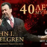Џон Илија Апелгрен слави 40 години музика во МНТ на 31 октомври - од рок-групата Деус до Шпато и Синатра со гудачки квартет
