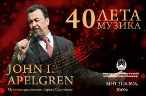 Џон Илија Апелгрен слави 40 години музика во МНТ на 31 октомври - од рок-групата Деус до Шпато и Синатра со гудачки квартет