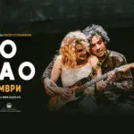 Мјузиклот „Као какао“ во МНТ на 19 октомври - 19 песни на Влатко Стефановски во приказна за Скопје во седумдесеттите
