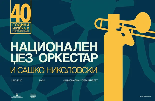 Националниот џез оркестар и Сашко Николовски во Националната опера и балет на 28 октомври – 40 години кариера на тромбонистот од бендот на Тоше Проески