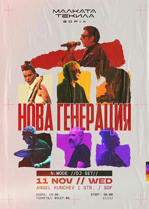 Нова генерација во Малката Текила во Софија на 11 ноември - бендот на Димитар Воев, легендата на бугарскиот колд вејв
