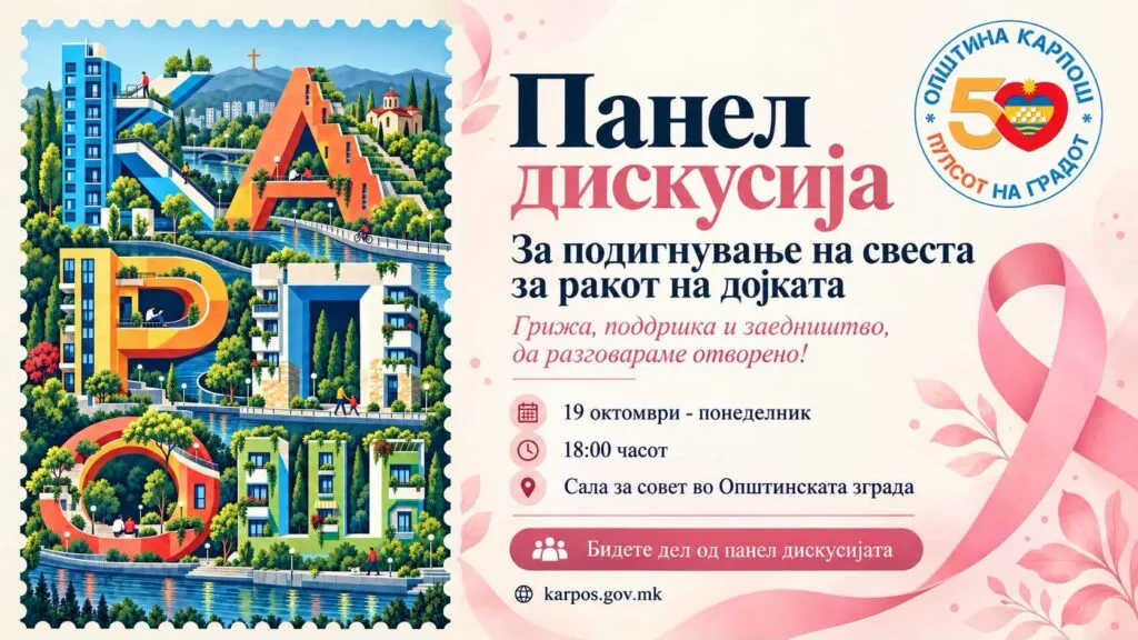 Розови панделки во Карпош, а според државната ревизија скринингот за рак на дојка опфаќа само 0,8 до 5,4 отсто од жените