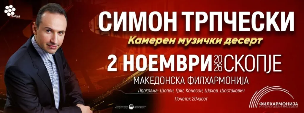 Симон Трпчески со „Камерен музички десерт“ во Филхармонијата на 2 ноември – Шопен, Григ и Шостакович од првиот национален уметник на Македонија