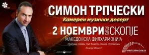Симон Трпчески со „Камерен музички десерт“ во Филхармонијата на 2 ноември - Шопен, Григ и Шостакович од првиот национален уметник на Македонија