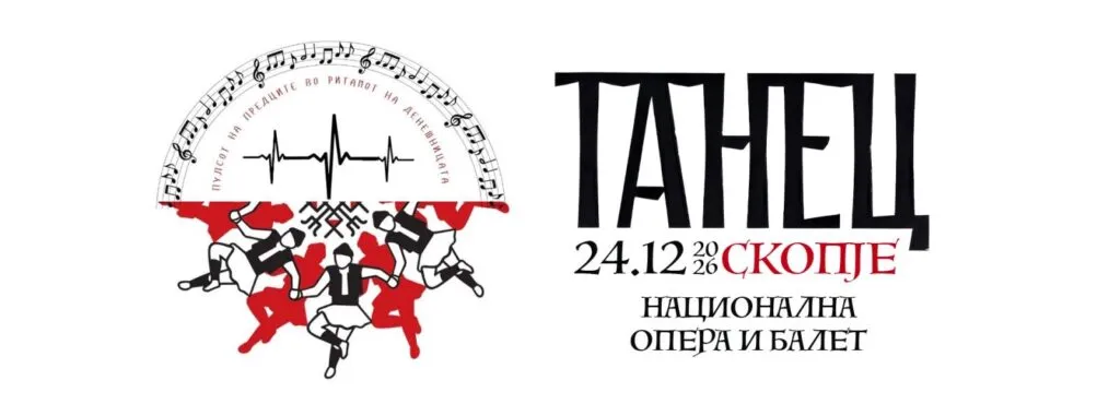 Ансамблот Танец со годишниот концерт во Националната опера и балет на 24 декември – „Пулсот на предците во ритамот на денешницата“