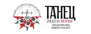 Ансамблот Танец со годишниот концерт во Националната опера и балет на 24 декември - „Пулсот на предците во ритамот на денешницата“